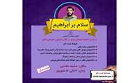 ثبت‌نام اردوهای سلام بر ابراهیم آغاز شده است